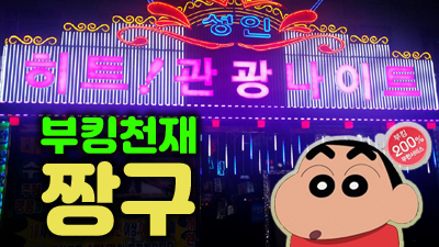 안산나이트 술값 말없이 몰래 꽃 피면