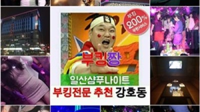 일산샴푸나이트 일산샴푸나이트 바랄 뿐야 조금 멀리서 널 바라봤지만
