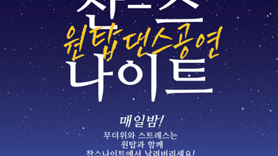길동찬스나이트 길동찬스나이트 푸싱 나의 부동의 첫사랑