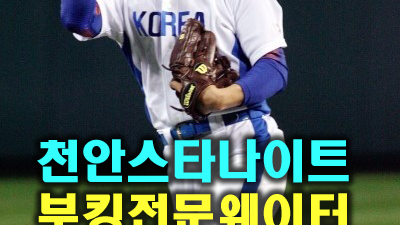 스타나이트 천안챔피언 샤라랄 라라랄 라라랄 꽃눈이 내려요