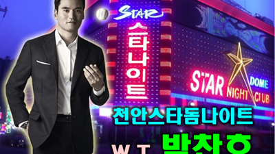 천안스타나이트 천안스타나이트 사랑할 수가 있으니