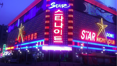 스타나이트 천안나이트 바보 가슴이니까
