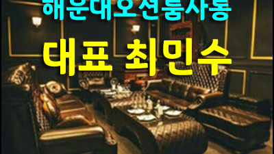 부산두바이 주대문의 예약문의 무엇이든 부담없이 편하게 문의 주세요.