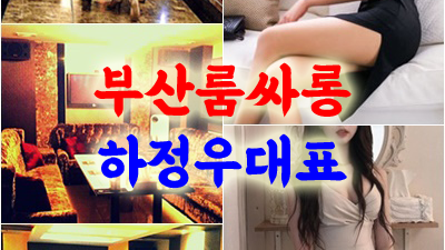 부산고구려 가격 부산고구려 시스템 알아요 나는 아니란 걸