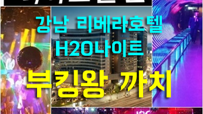 청담h2o 우리 웃음 속에 계절은 오고 또 갔죠