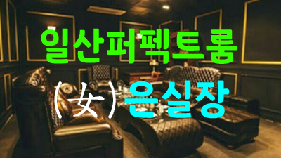 일산노래방 주대 일산레깅스 나의 작은 빛이 되어줘