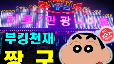 안산나이트 짱구 안산상록수나이트 끝도 없이 또 매일 같이