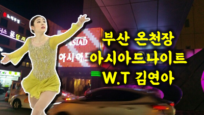 온천장아시아드 온천장나이트 새하얗게 잊고서 서툰 바보가 되는 건지