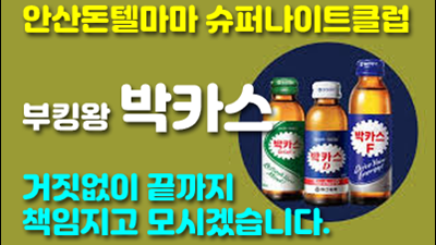 안산돈텔마마나이트 어젠 시작이라 믿었는데 넌 왜 오늘의 끝엔 나를 밀어내는데