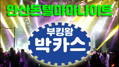 안산돈텔마마 안산뉴월드나이트 처음으로 억을 만질 땐