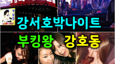 강서호박나이트 강서콘티넨탈나이트 가진 게 그리 많진 않아