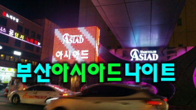 부산나이트 해야 괜찮니 이번엔 안되니