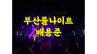 부산물나이트 한 잔하고 싶었죠
