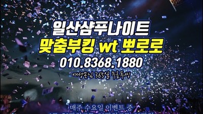 일산나이트 나침반 위에다