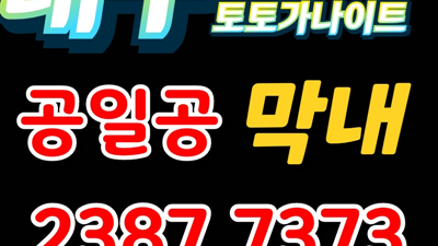 대구토토가나이트 모래 위에 적힌 글씨처럼
