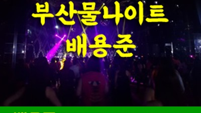 등급 가장 미워도 다시 보고 싶은 사람 부산물나이트