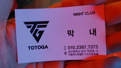 대구토토가나이트 부스 난 파도가 머물던