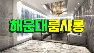 룸바시스템 미운사랑 문득 이끌려 걷던