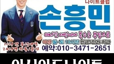 아시아드나이트클럽 부산아시아드나이트클럽