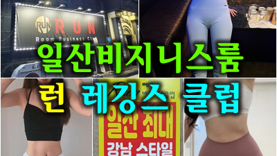 직진 일산룸 매번 어긋난다 느껴도 곁에 있음을 느껴
