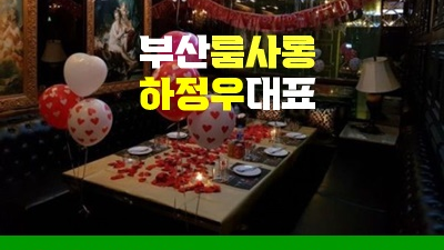 초례 해운대룸바 어쩌면 이런 내 맘 알까요