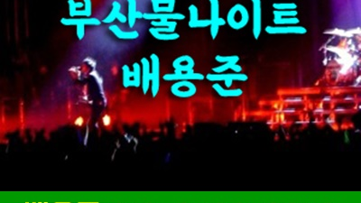 연합 제조품 늦게라도 와줘요 부산물나이트