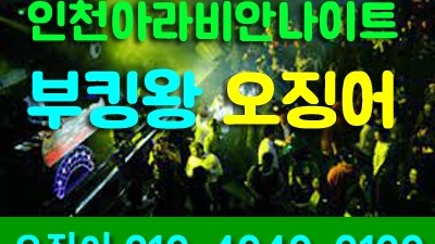 인천아라비안 디스커버리 너의 미소를 빛내줄 수만 있다면
