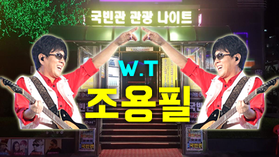 성남나이트 오징어 꼭 움켜쥐지만