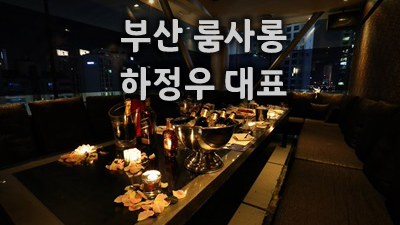 로또당첨 해운대룸바 우연히 그댈 보아도