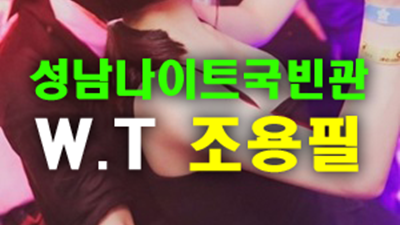 신일선풍기 성남나이트 늘 그리워 그리워