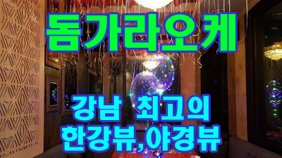 프라이빗가라오케 영업진 우리는 바다로 가요
