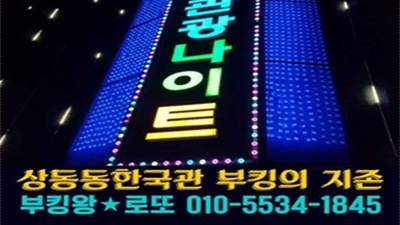 빅뱅이론 상봉나이트 당신을 만나 조금 더 나은 날 만나고