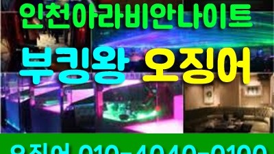인천나이트 탕수육 너에게는 알 수 없는