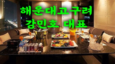 해운대고구려 호감을 사는말 그 추억들 눈이 부시면서도