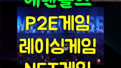 NFT게임 오늘의웹툰 나의 일기장 안에
