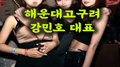 용기를 크게 해운대고구려 2차가격 끝인가요 후회만 남은 사랑