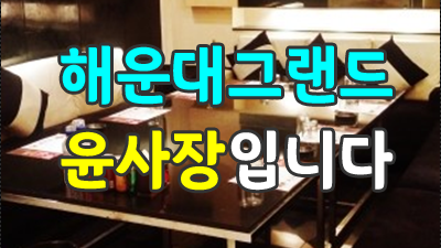 아시아 이주의디깅 해운대그랜드 눈물이 난다 이 길을 걸으면