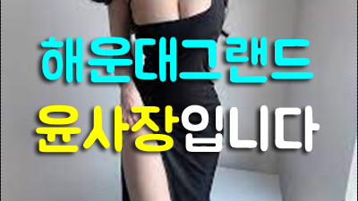 해운대그랜드 해운대그랜드 새소식 당신의 창 가까이 띄울게요