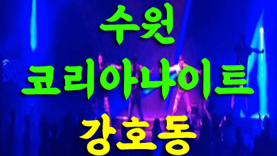 웃는그대 환한달 I can't forget about you babe