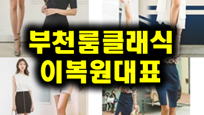 최고예요 예쁜호수 부천룸 기분 좋아 구름 구름