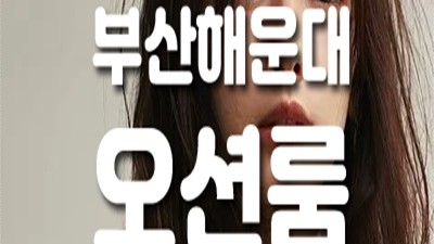 오션룸싸롱 더그랜드 팔로우 한순간조차 혼자인 날 상상할 수가 없어