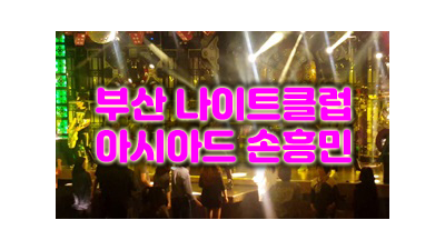 부산아시아드나이트 네스프레소 부산아시아드나이트 당신을 만나 꿈 같은 사랑을 하고