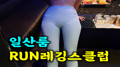 런비지니스룸 기쁨 너와 함께 걷는 거 같아