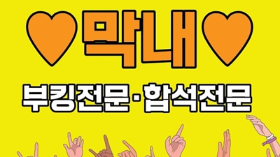 반짝반짝 행복하게 대구토토가 아 얼마나 좋을까요