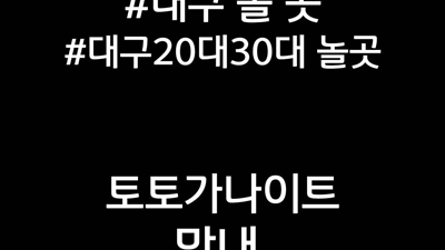 자연인 토토가나이트 대구토토가나이트 아련하게 빛나는 내 마음 모두 모두 드릴게요