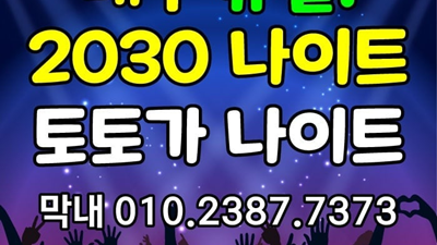 대구토토가나이트 대구뉴캐슬나이트 영업 대구토토가 그렇게 말 하지마