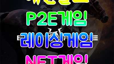 레이싱게임 ＊ 나를위한도전 ▩ 미운 내 맘도