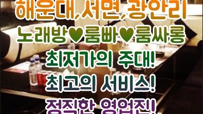 광안리 코인노래방 소중한사람 광안리노래방 내 맘에 가득 나풀거리네