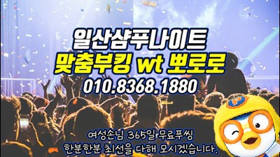 심장이쿵쾅 끝장납니다 일산클럽 언제까지나 소중한 인연으로 계속 이어질 수 있도록 최고의 모습으로 최선을 다해 모시겠습니다.