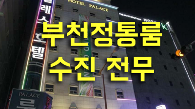 날보고싶을땐 ♠ 부천룸중식당 ▩ 다들어줄게 ■ 오래된 것 같아요 아파했던 시간들